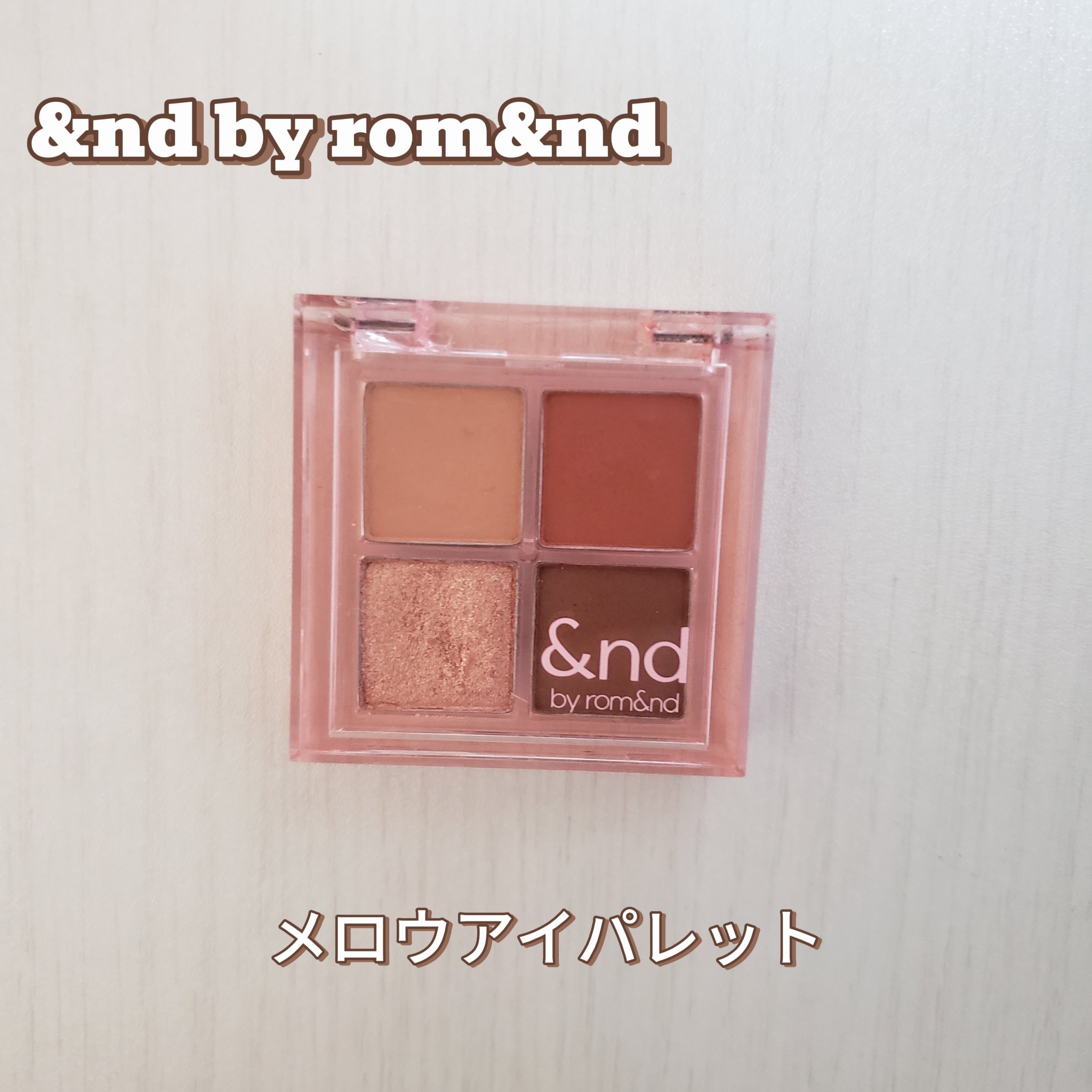 アンドバイロムアンド　メロウアイパレット BR02 アップルシナモン/&nd by rom&nd/アイシャドウパレットを使ったクチコミ（1枚目）