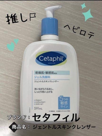 ジェントルスキンクレンザー/セタフィル/その他洗顔料を使ったクチコミ(1枚目)