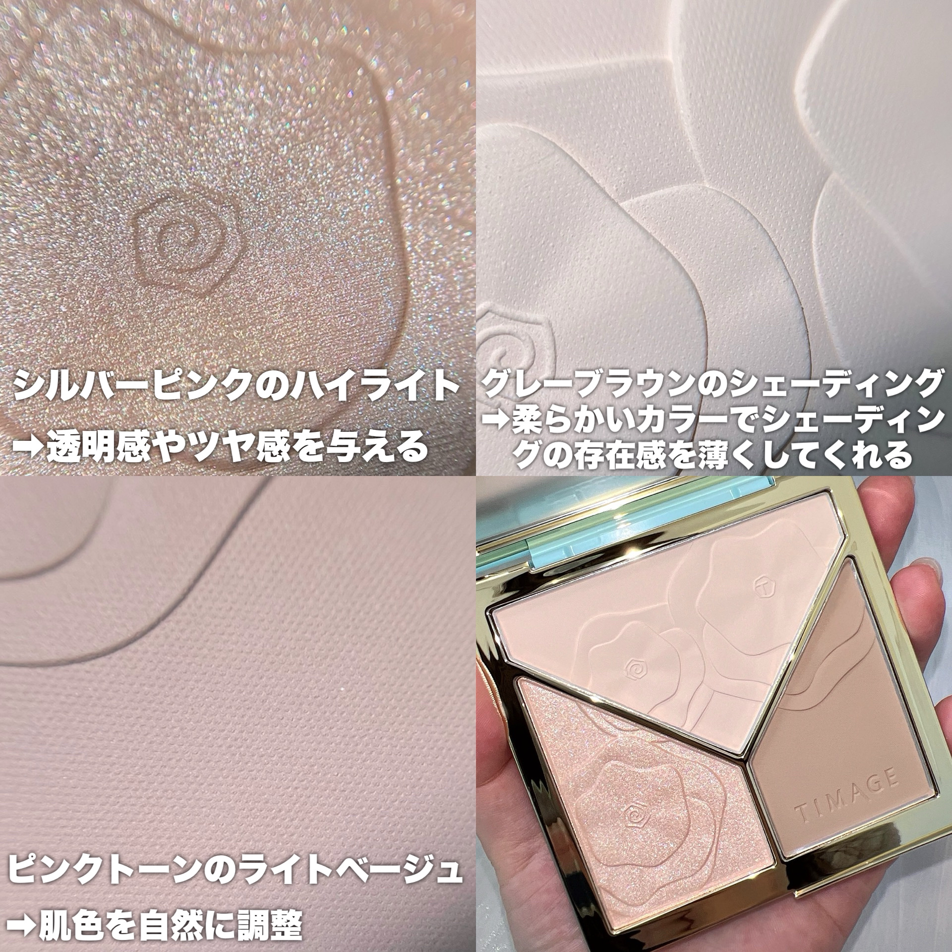 ハイライトシェーディングパレット/TIMAGE/パウダーハイライトを使ったクチコミ（3枚目）