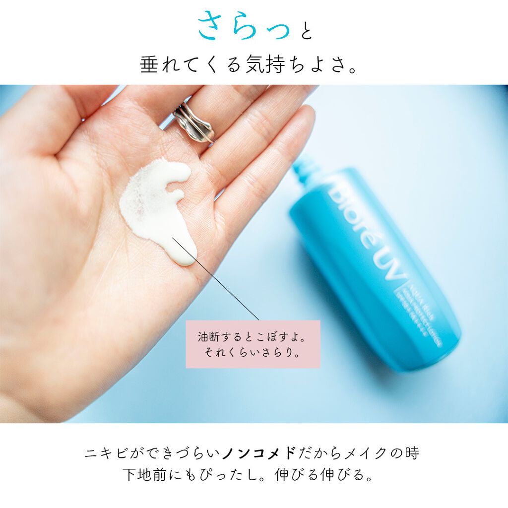 ビオレUV アクアリッチ アクアプロテクトローション(水層パック)/ビオレ/日焼け止めローションを使ったクチコミ（3枚目）