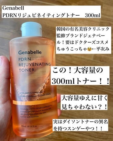 PDRNリジュビネイティングトナー/Genabelle/化粧水を使ったクチコミ（2枚目）