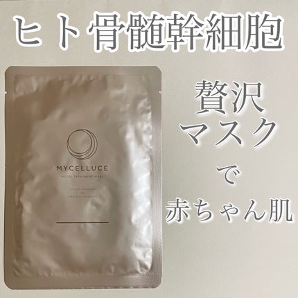 マイセルーチェ フェイシャルトリートメントマスク/MYCELLUCE/シートマスク・パックを使ったクチコミ(1枚目)