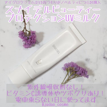 SNIDEL BEAUTY プロテクション UV ミルクのクチコミ「SNIDEL BEAUTY　プロテクション UV ミルク
昨夏にアイグロウジェムを買いに行った.....」（1枚目）