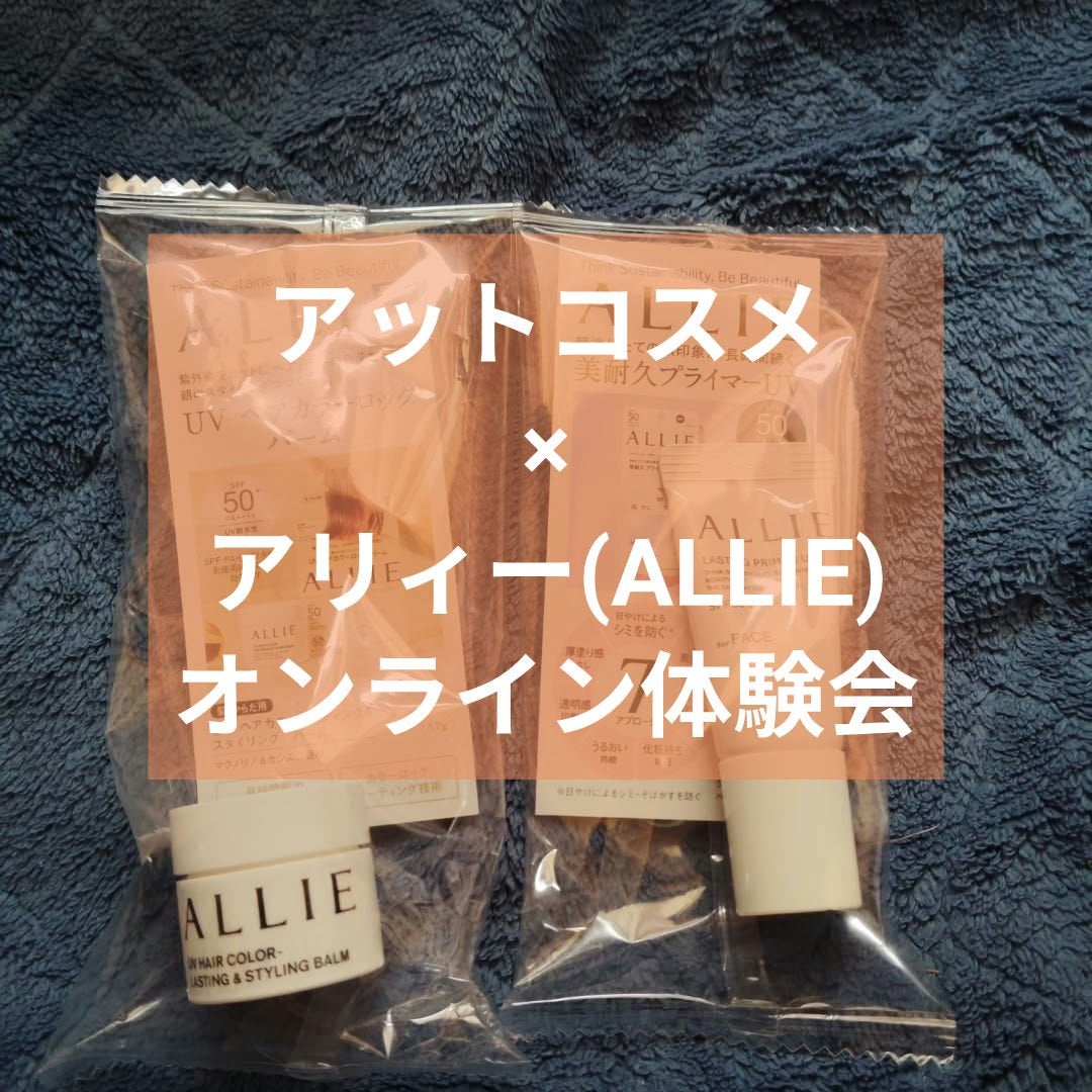 アリィー クロノビューティ ラスティングプライマーUV/アリィー/日焼け止めジェルを使ったクチコミ(1枚目)