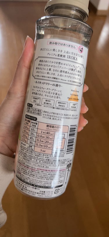 柔軟仕上げ剤  ネイキッドリリー  本体 570ml/IROKA/柔軟剤を使ったクチコミ（2枚目）