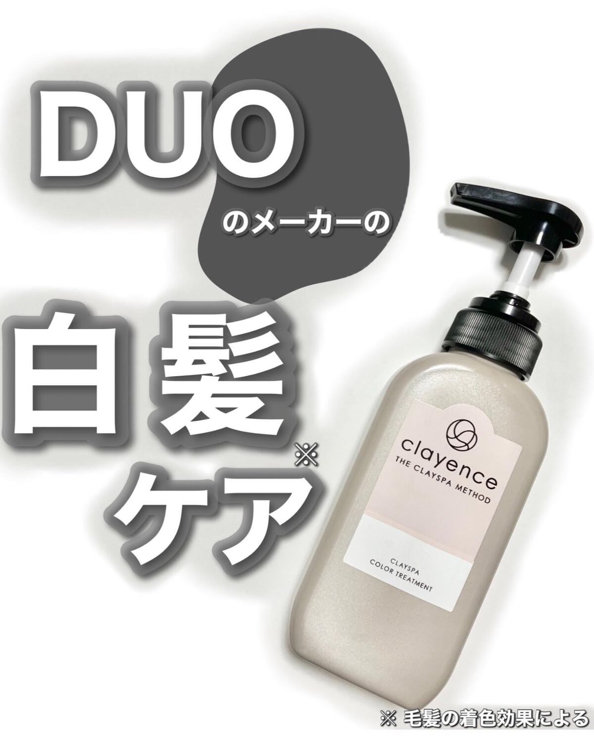 クレイスパ カラートリートメント/clayence/ヘアカラーを使ったクチコミ(1枚目)