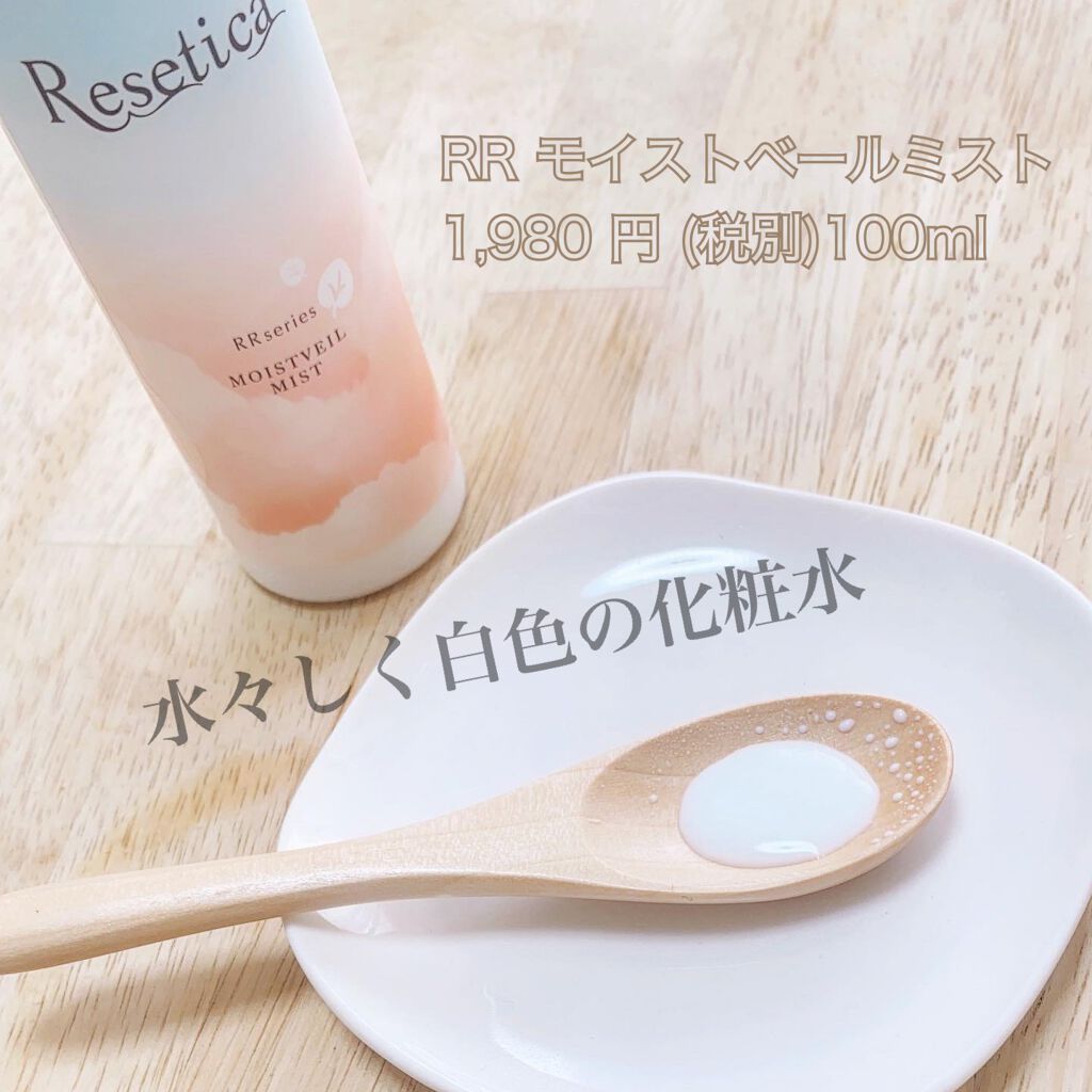 RR モイストベールウォータージェル/Resetica(リセチカ)/化粧水を使ったクチコミ(2枚目)