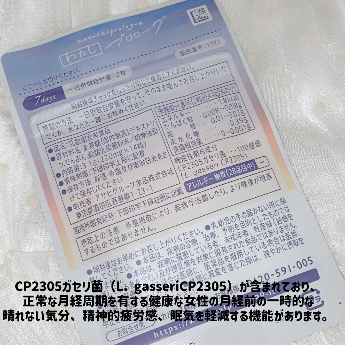 わたしプロローグ/アサヒグループ食品/健康サプリメントを使ったクチコミ(2枚目)