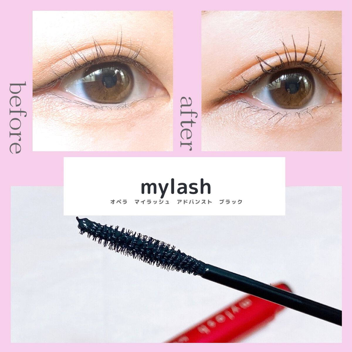 オペラ マイラッシュ アドバンスト/OPERA/マスカラを使ったクチコミ(3枚目)