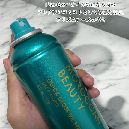 モロッカンビューティ ディープモイスト クイックグロス オイルスプレー/モロッカンビューティ/ヘアスプレーを使ったクチコミ(3枚目)
