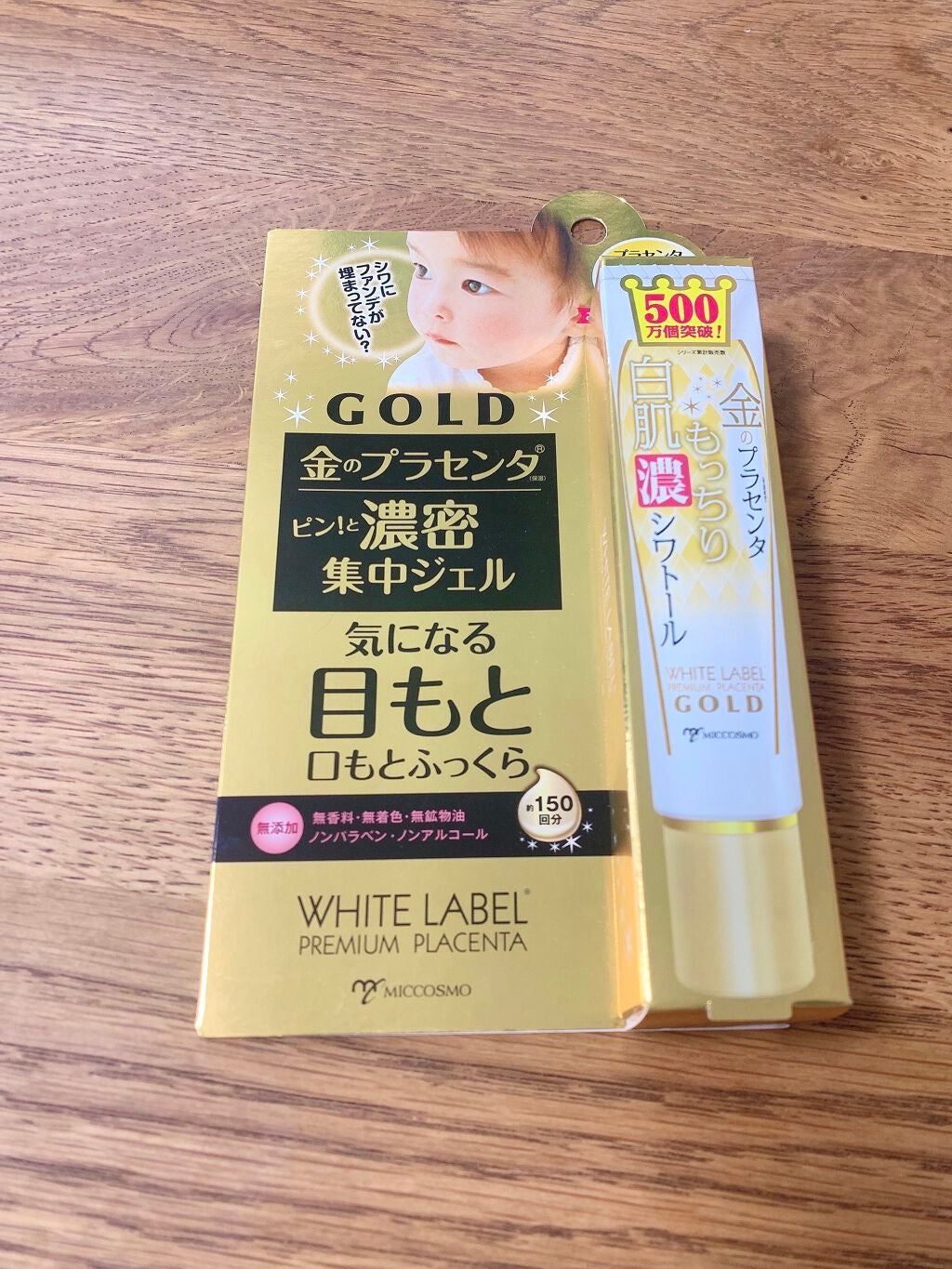 金のプラセンタもっちり白肌濃シワトール/ホワイトラベル/アイケア・アイクリームを使ったクチコミ(1枚目)