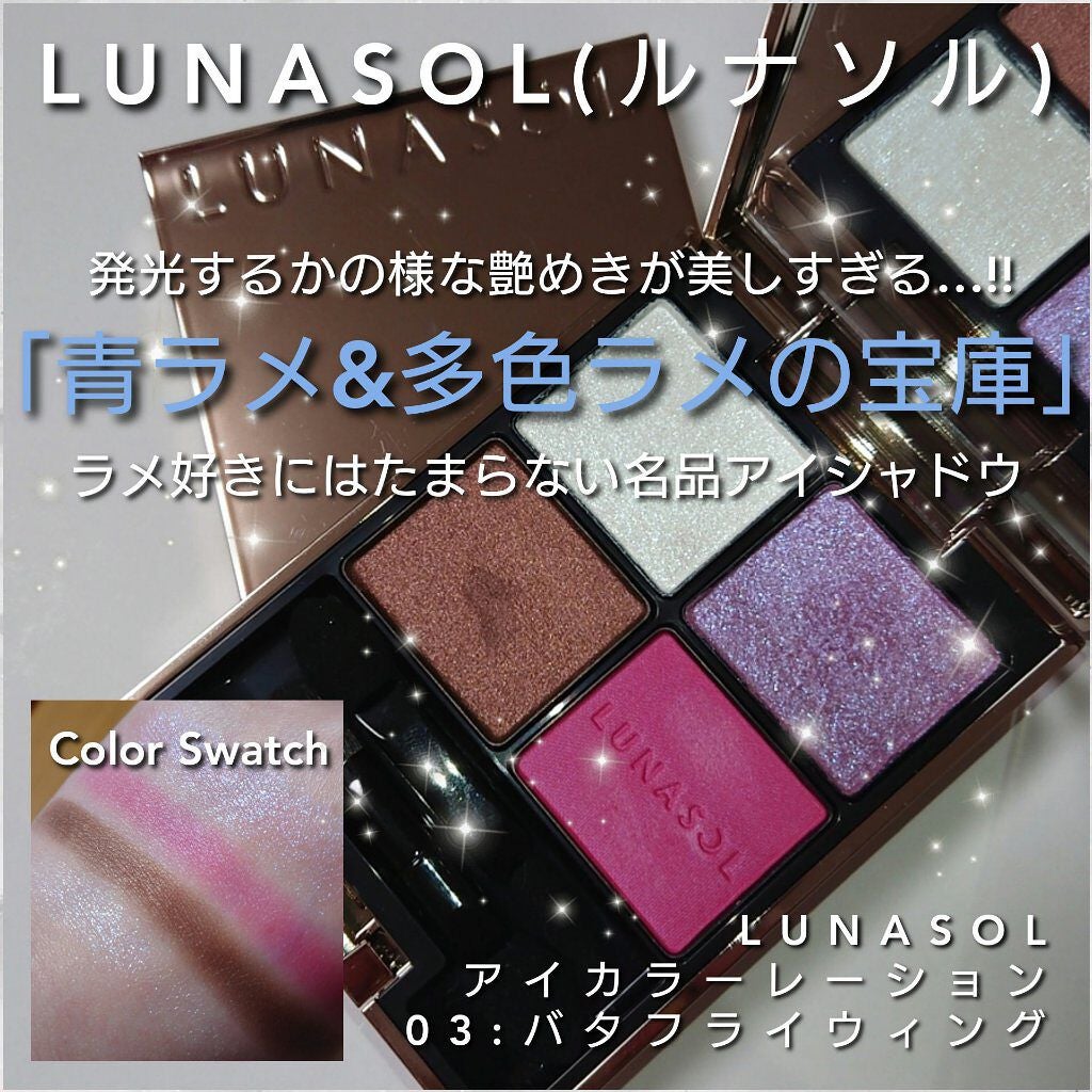 限定アイシャドウパレット】アイカラーレーション|LUNASOLの 限定アイシャドウパレット】アイカラーレーション|LUNASOLの