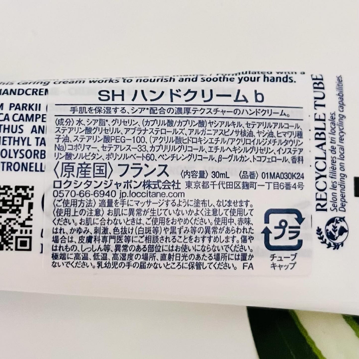 シア ハンドクリーム/L'OCCITANE/ハンドクリームを使ったクチコミ(8枚目)