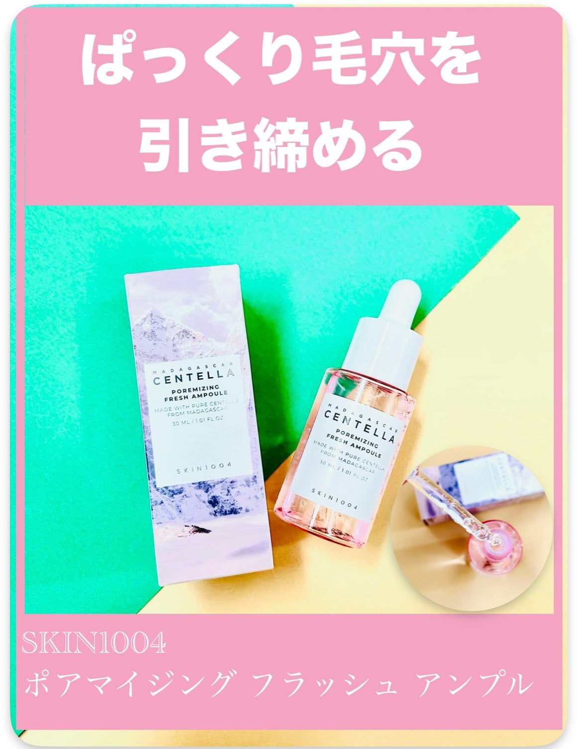 ポアマイジング フラッシュ アンプル/SKIN1004/美容液を使ったクチコミ(1枚目)