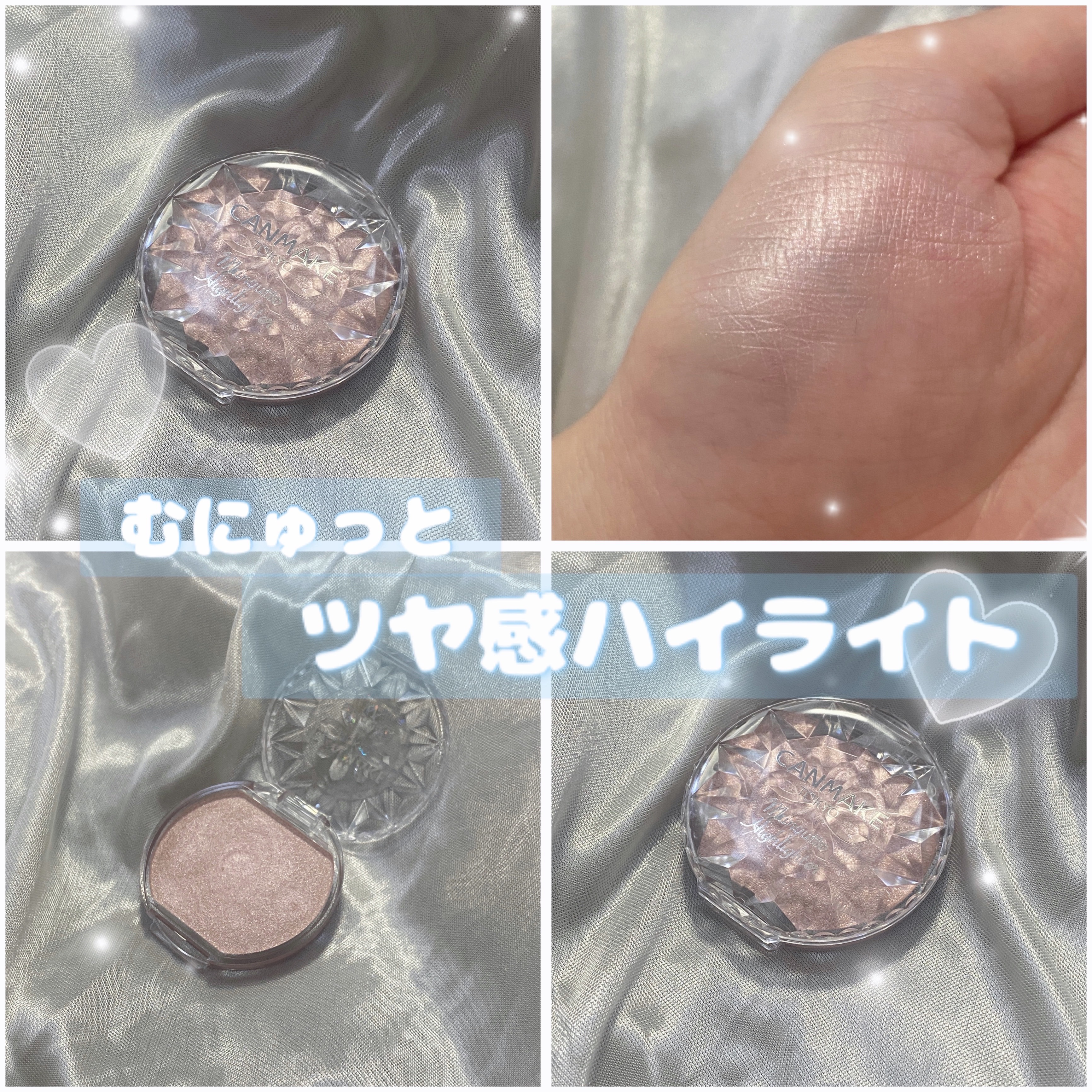 むにゅっとハイライター/キャンメイク/クリームハイライトを使ったクチコミ（1枚目）