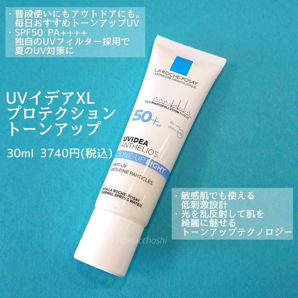UVイデア XL プロテクショントーンアップ/ラ ロッシュ ポゼ/日焼け止めクリームを使ったクチコミ(2枚目)