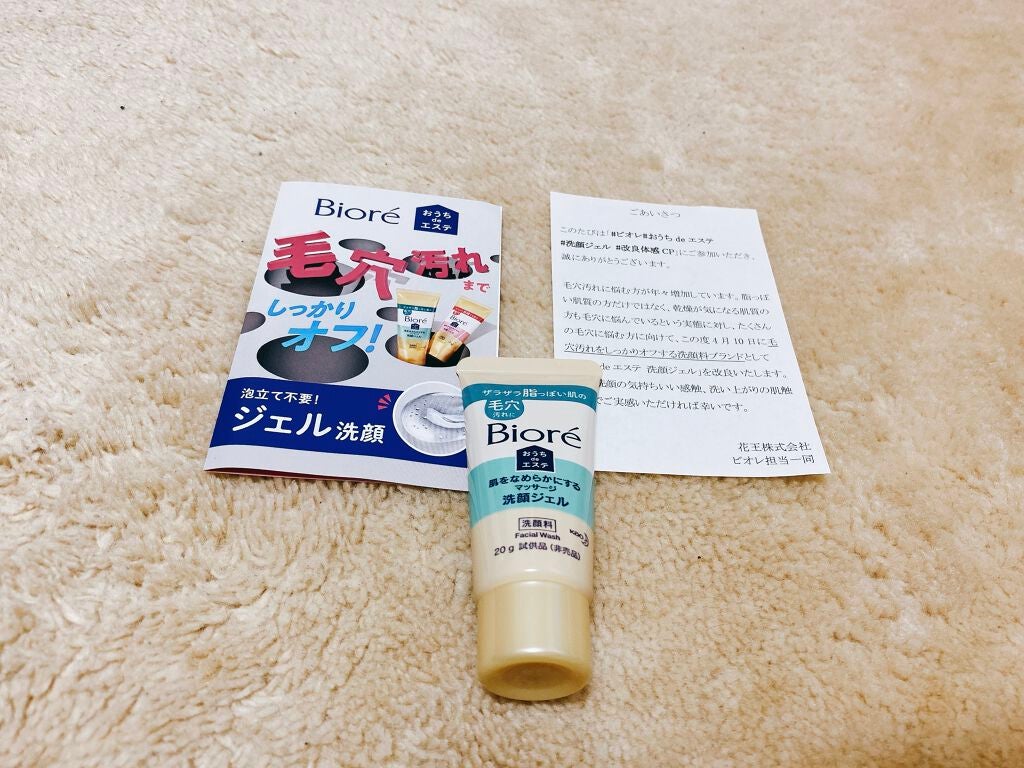 おうちdeエステ 肌をなめらかにする マッサージ洗顔ジェル/ビオレ/その他洗顔料を使ったクチコミ(1枚目)