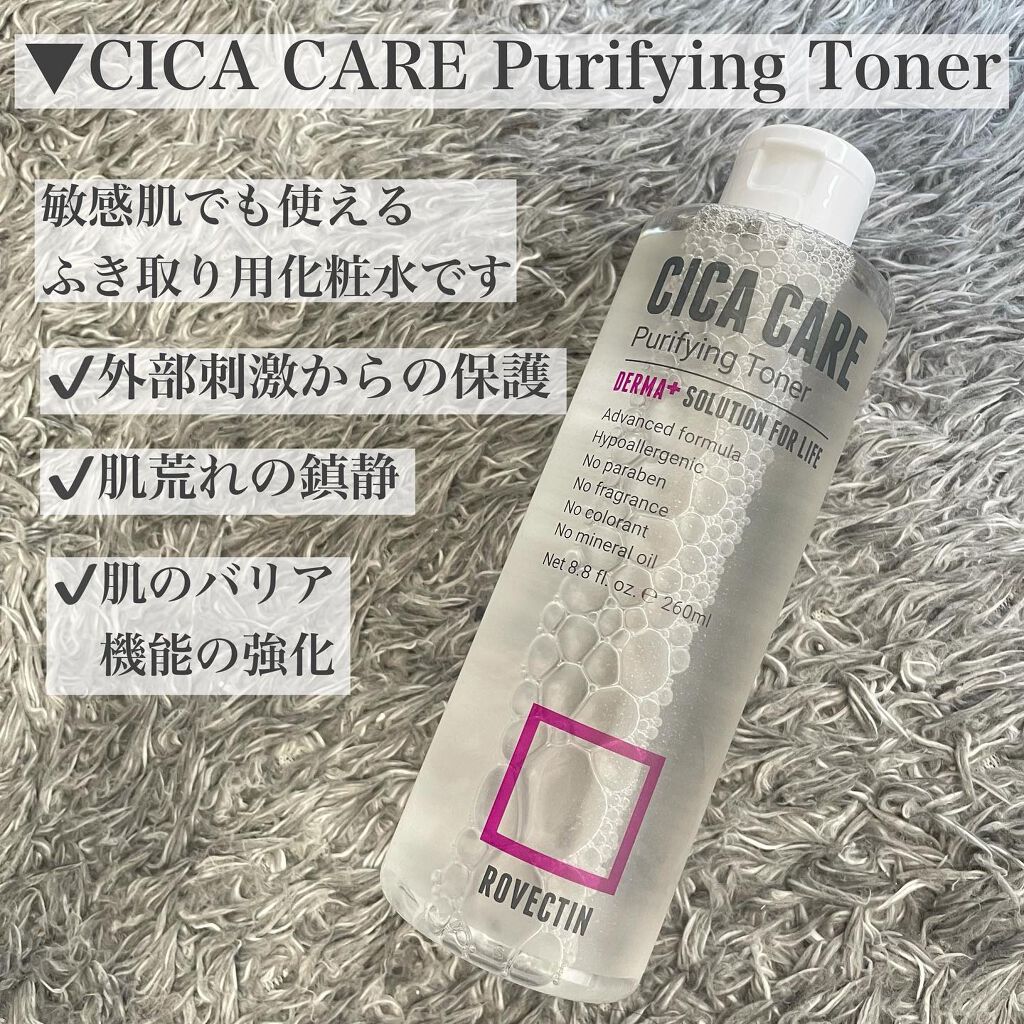 CICAピュリファイング トナー/ロベクチン/化粧水を使ったクチコミ(2枚目)