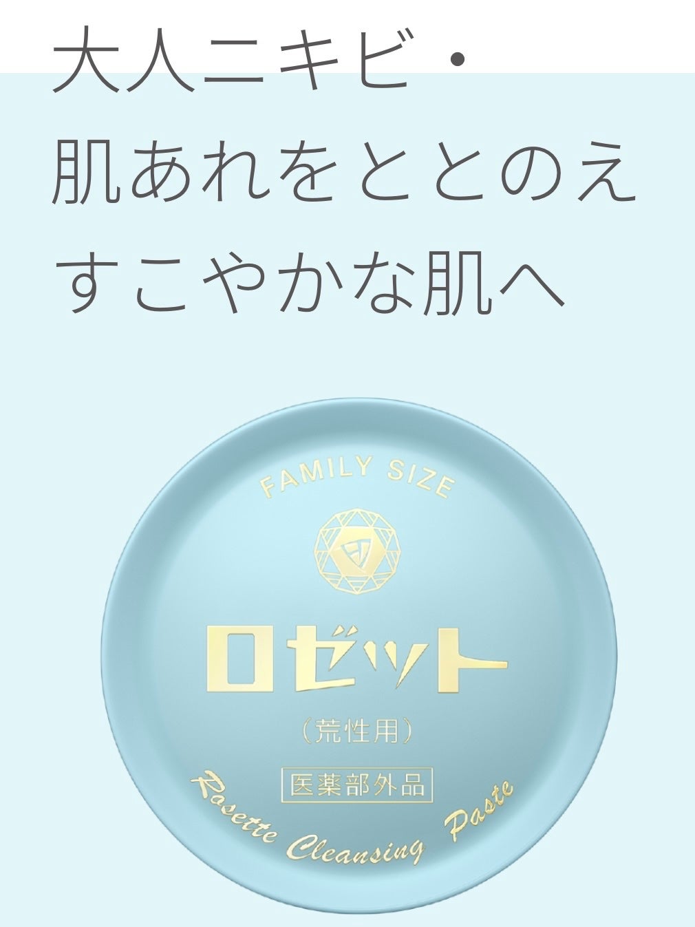 ロゼット 洗顔パスタ 荒性肌/ロゼット/洗顔フォームを使ったクチコミ(1枚目)