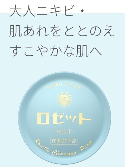 ロゼット 洗顔パスタ 荒性肌/ロゼット/洗顔フォームを使ったクチコミ(1枚目)