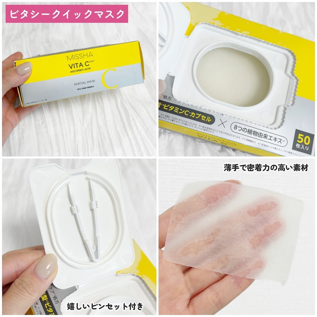 ミシャ ビタシープラス クイックマスク/MISSHA/シートマスク・パックを使ったクチコミ（3枚目）