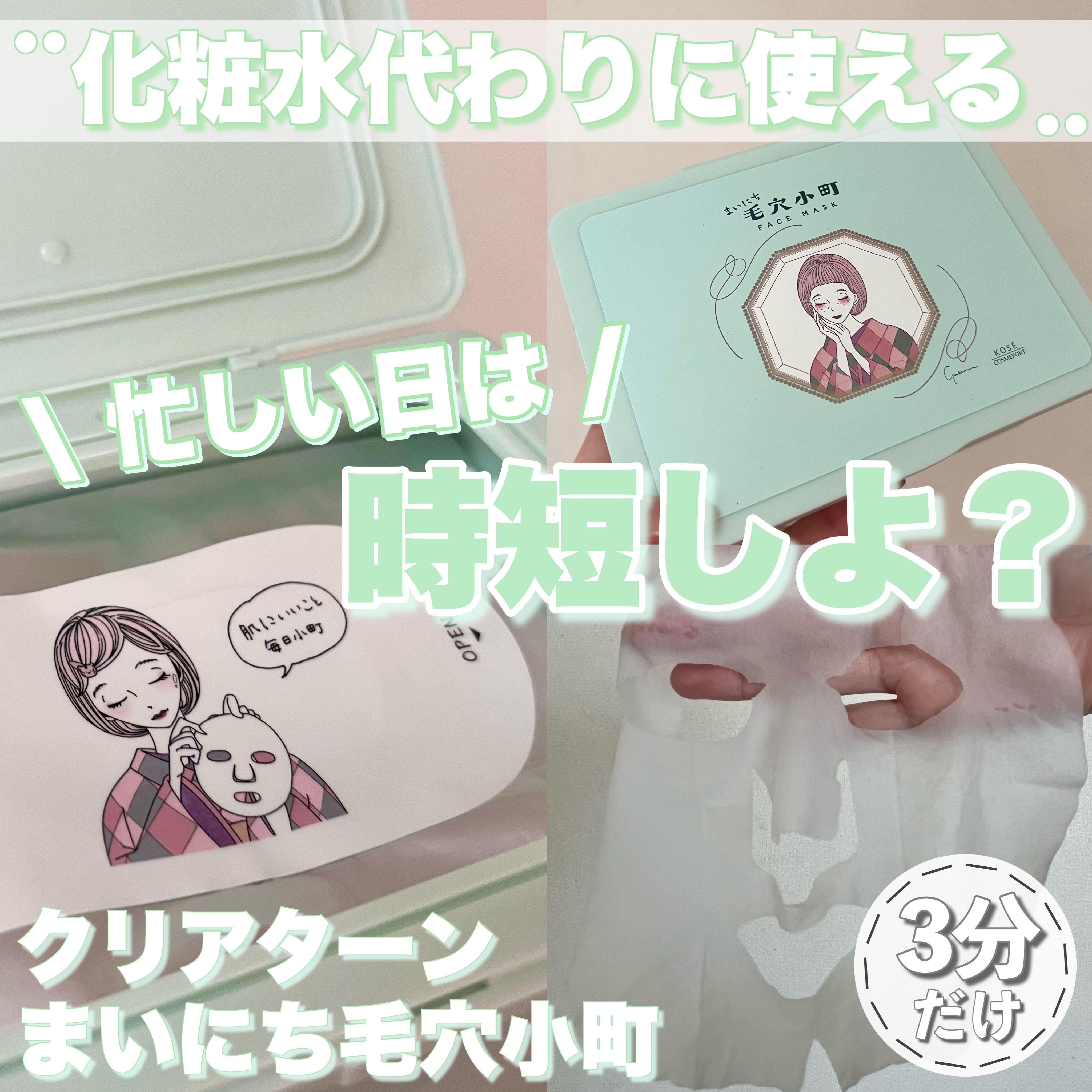 クリアターン まいにち毛穴小町マスク/クリアターン/シートマスク・パックを使ったクチコミ（1枚目）