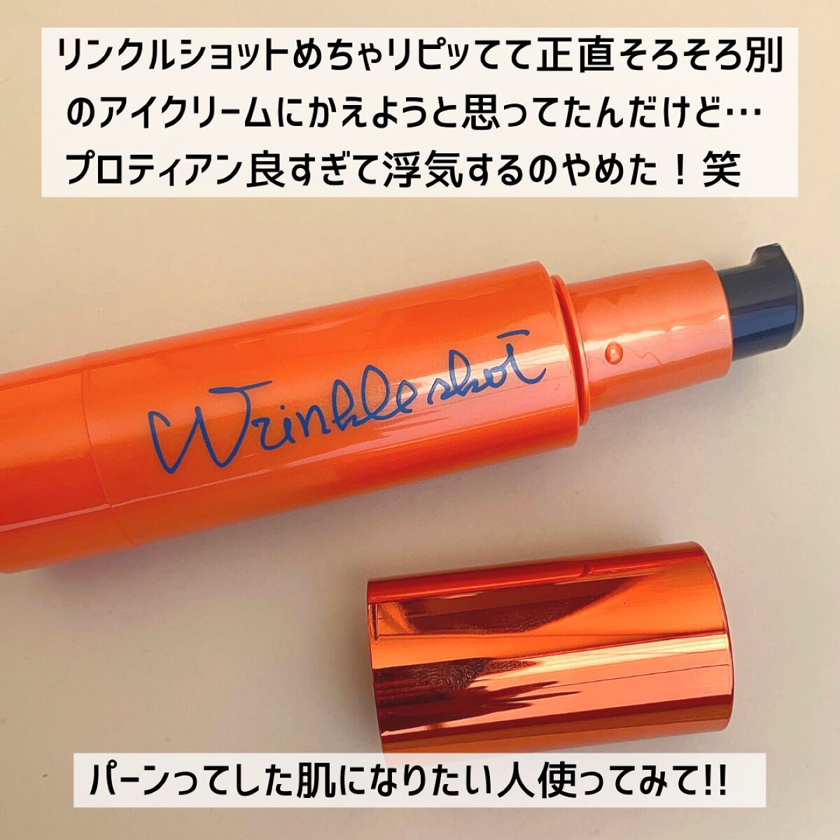 リンクルショット ジオ セラム プロティアン/リンクルショット/美容液を使ったクチコミ(5枚目)