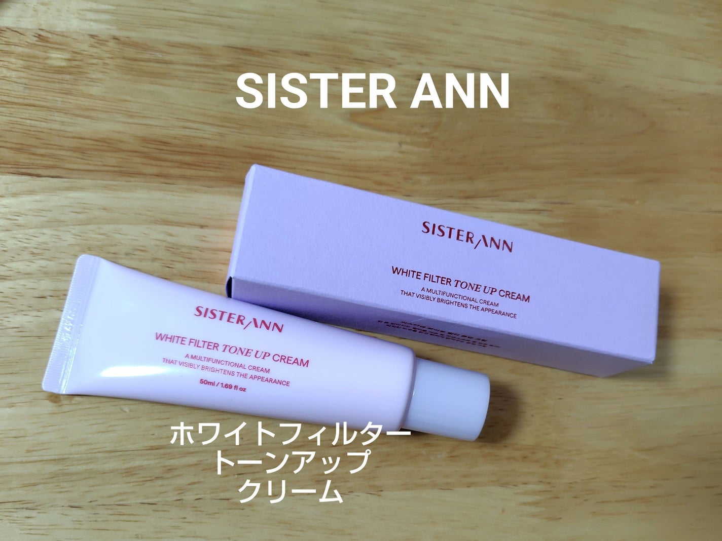 ホワイトフィルタートーンアップクリーム SISTER ANN