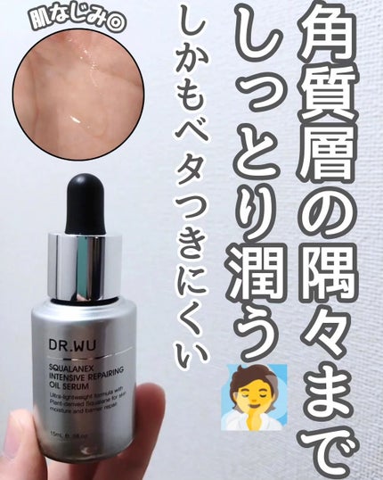 スクワランエクス リペア オイルセラム	(旧 エイジバーサル リペア オイルセラム)					/DR.WU/フェイスオイルを使ったクチコミ(3枚目)