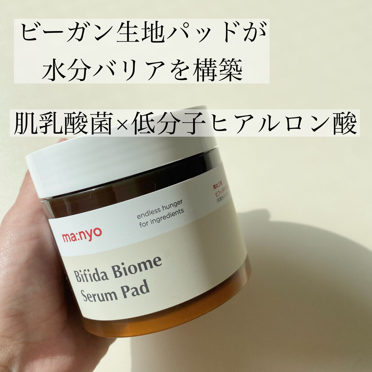 ビフィダバイオームセラムパッド/manyo/トナーパッドを使ったクチコミ（1枚目）