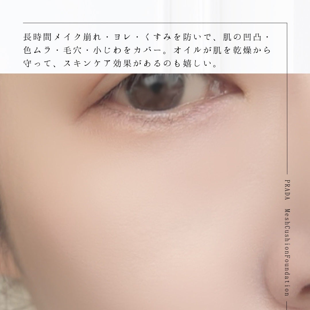 プラダ メッシュ クッション/PRADA BEAUTY/クッションファンデーションを使ったクチコミ(5枚目)