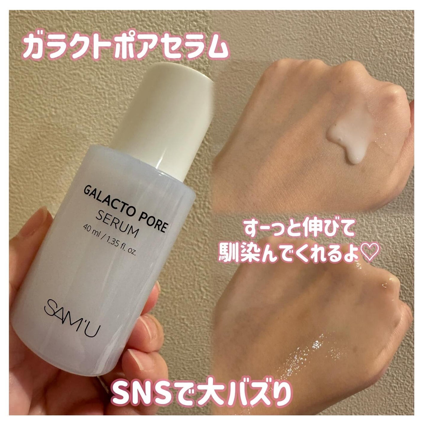 サミュ ガラクトポア セラム/SAM'U/美容液を使ったクチコミ(3枚目)