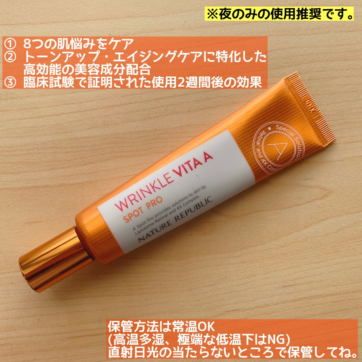 リンクルビタAスポットプロ/ネイチャーリパブリック/美容液を使ったクチコミ（2枚目）