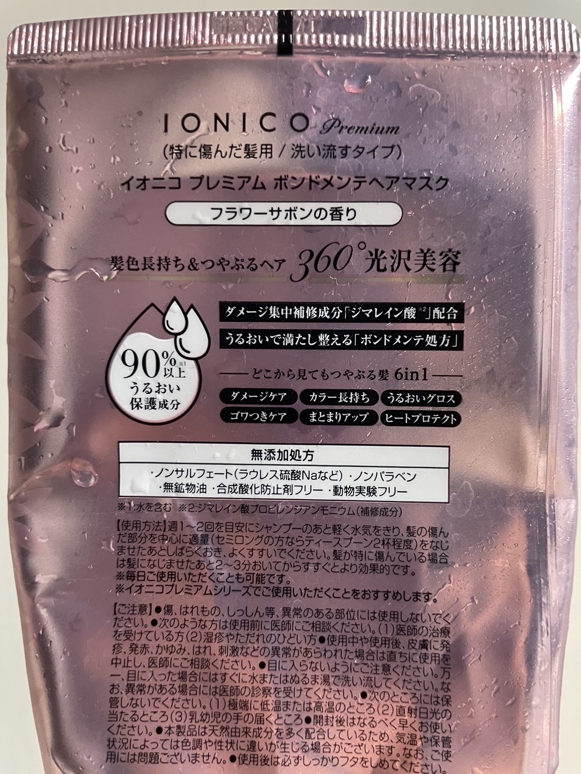 プレミアム ボンドメンテヘアマスク/IONICO/ヘアマスク・ヘアパックを使ったクチコミ（2枚目）