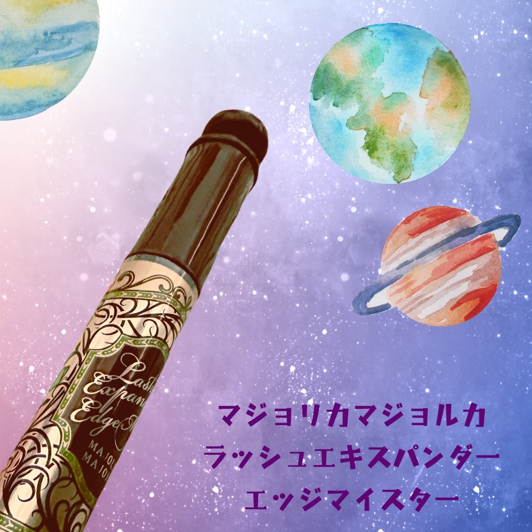 ラッシュエキスパンダー エッジマイスター F/MAJOLICA MAJORCA/マスカラを使ったクチコミ(1枚目)