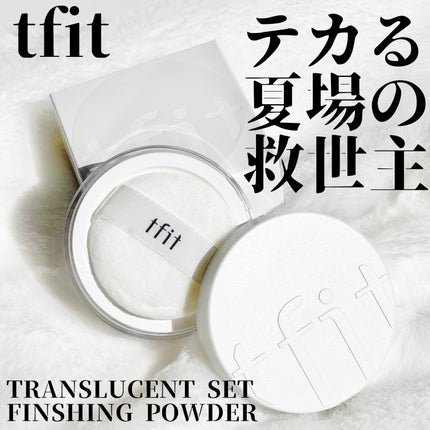 トランスルーセントセットフィニッシングパウダー/TFIT/ルースパウダーを使ったクチコミ(1枚目)