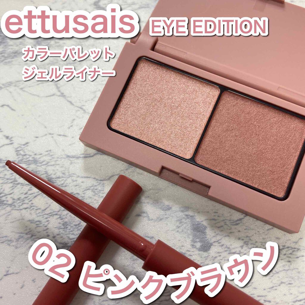 エテュセ ラスティング ジェルライナー/ettusais/ジェルアイライナーを使ったクチコミ（1枚目）