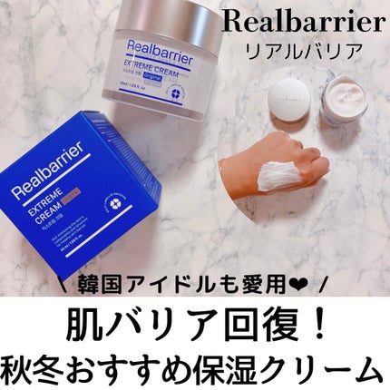 リアルバリア エクストリームクリーム オリジナル/Real Barrier/フェイスクリームを使ったクチコミ(1枚目)