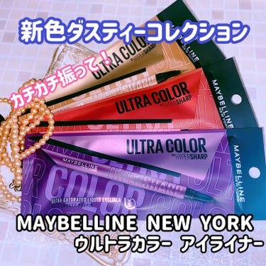 ウルトラカラー アイライナー/MAYBELLINE NEW YORK/リキッドアイライナーを使ったクチコミ（1枚目）