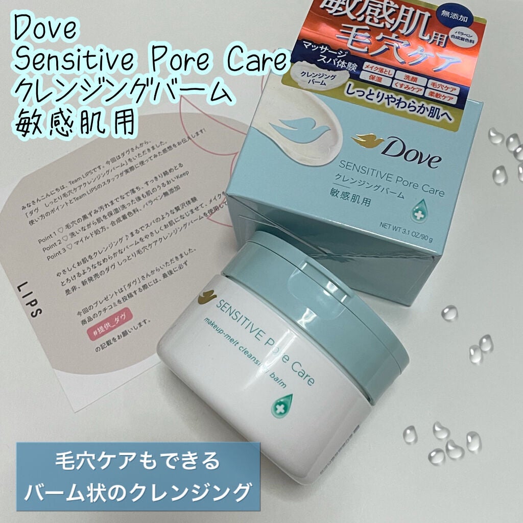 しっとり毛穴ケアクレンジングバーム/ダヴ/クレンジングバームを使ったクチコミ(1枚目)