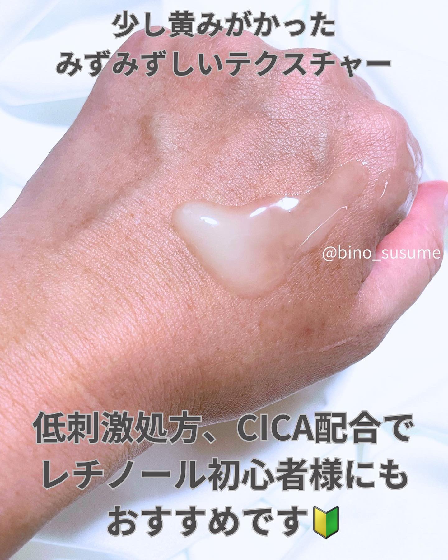 レチノール　シカ　リペア　セラム/innisfree/美容液を使ったクチコミ（3枚目）