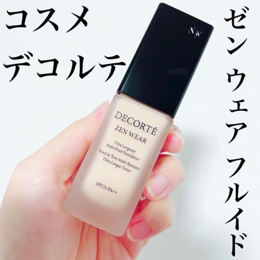 ゼン ウェア フルイド/DECORTÉ/リキッドファンデーションを使ったクチコミ（1枚目）