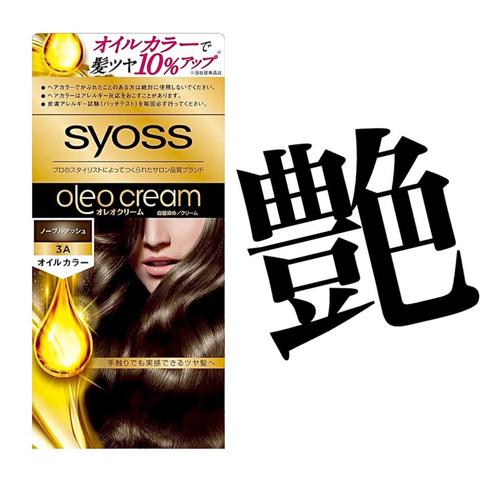 .


レビューするつもりはなかったけど
あまりにも良かったので投稿します！

染め上がりが艶々！
染めて当日は少しキシキシした感じが
あるけど、2〜3日経つと気にならない。
なんなら、天使の輪が出来てツヤッとする。

1剤、2剤を専用のト