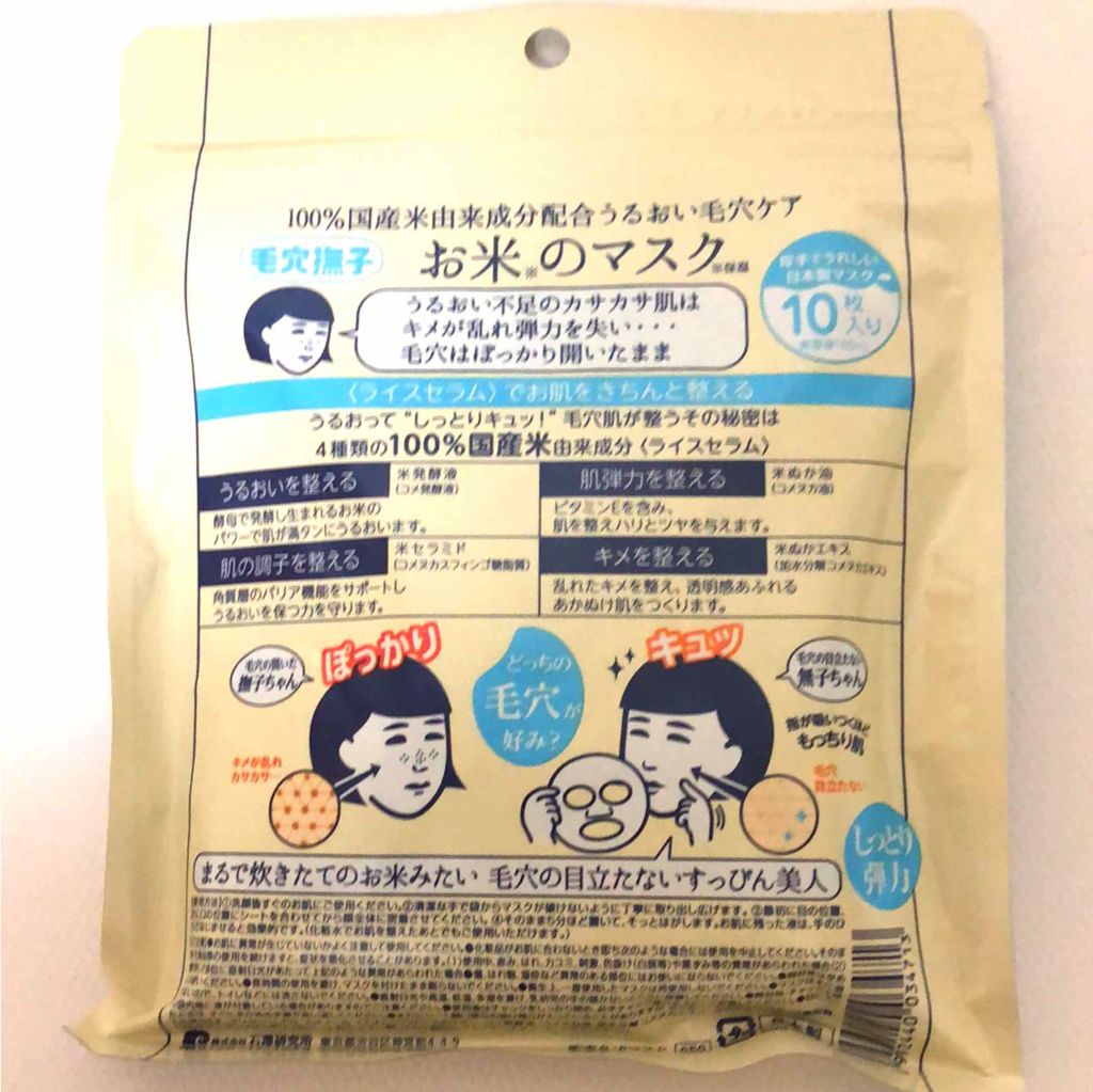 お米のマスク/毛穴撫子/シートマスク・パックを使ったクチコミ（2枚目）