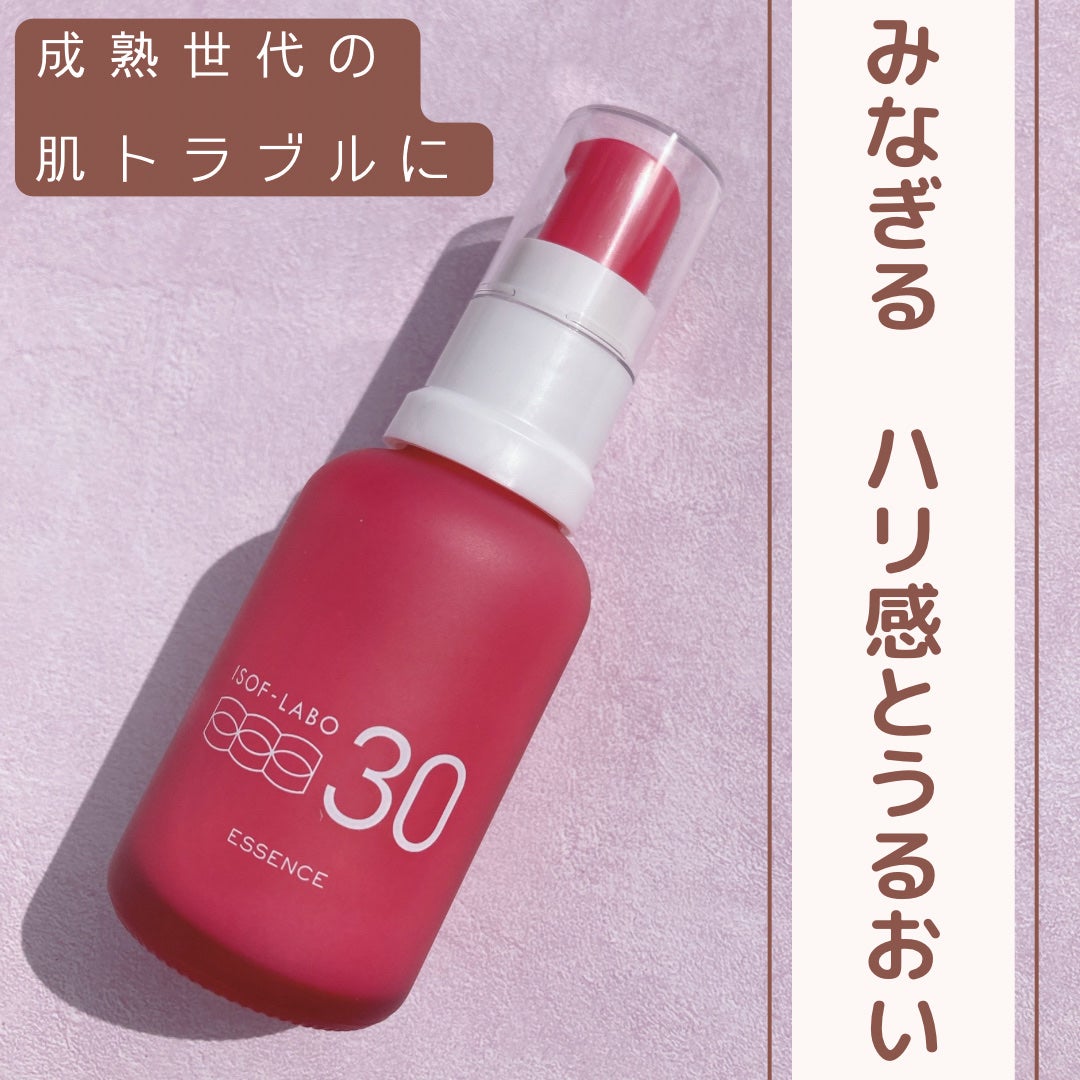 30%美容液/イソフ LABO/美容液を使ったクチコミ(1枚目)