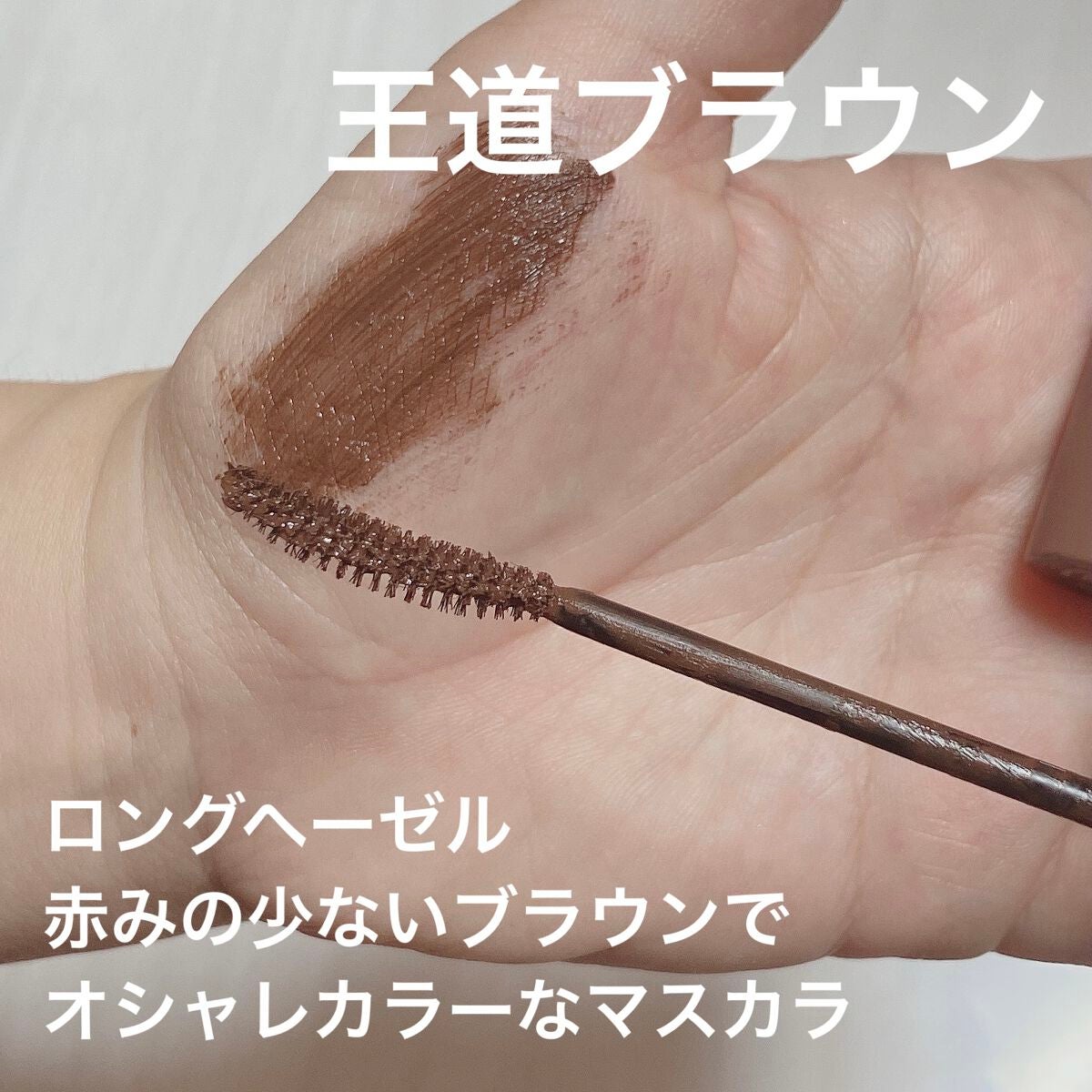 ハンオールフィックスマスカラ/rom&nd/マスカラを使ったクチコミ(3枚目)