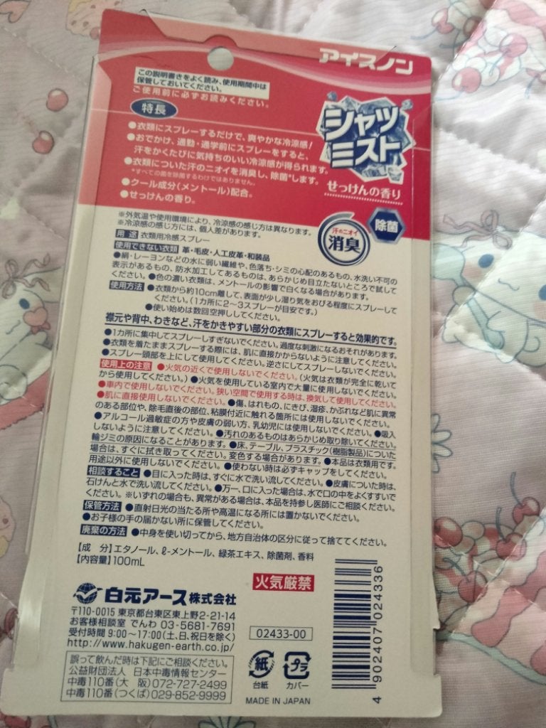 アイスノン ひんやりシャツミスト/白元/その他を使ったクチコミ(2枚目)