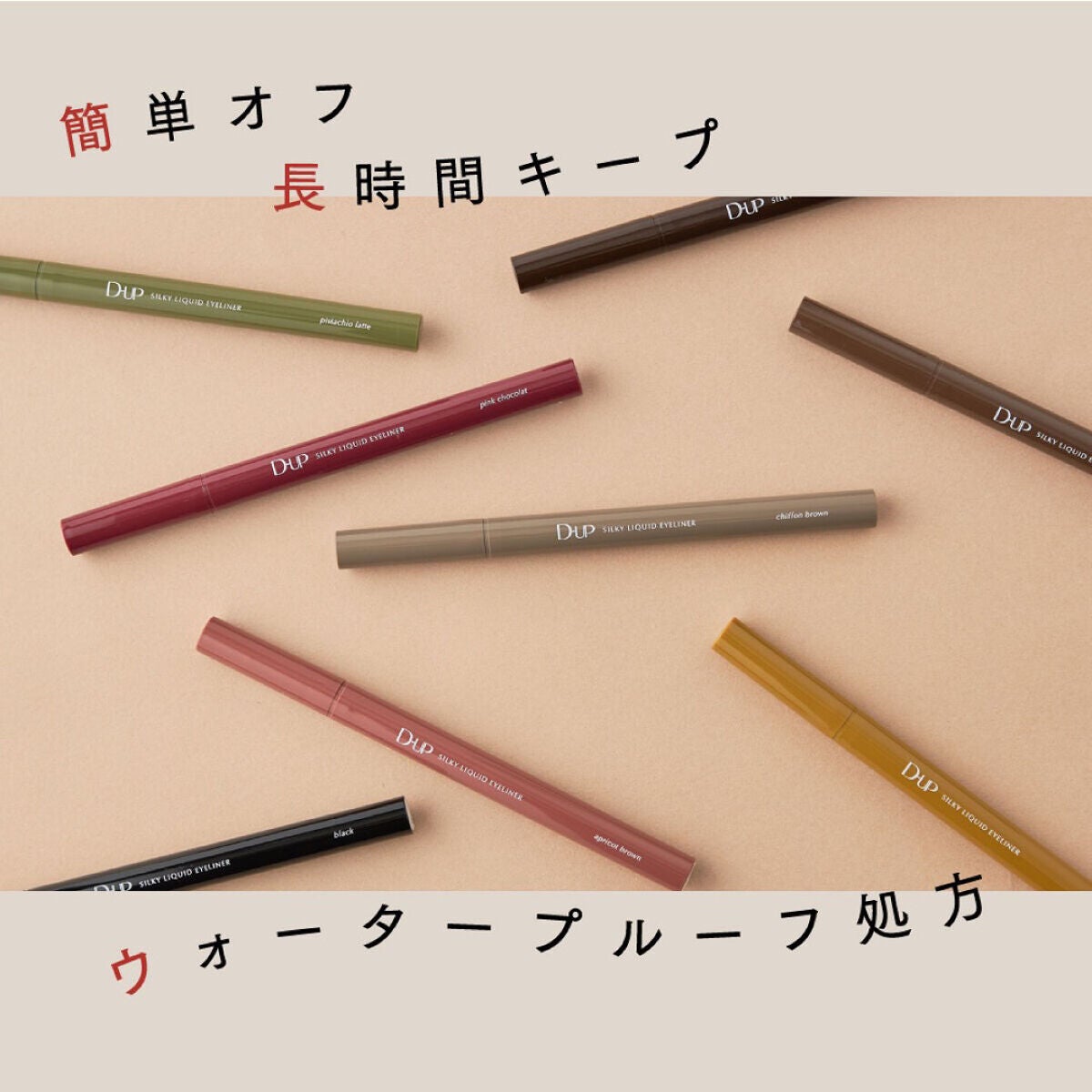 シルキーリキッドアイライナーWP/D-UP/リキッドアイライナーを使ったクチコミ(2枚目)