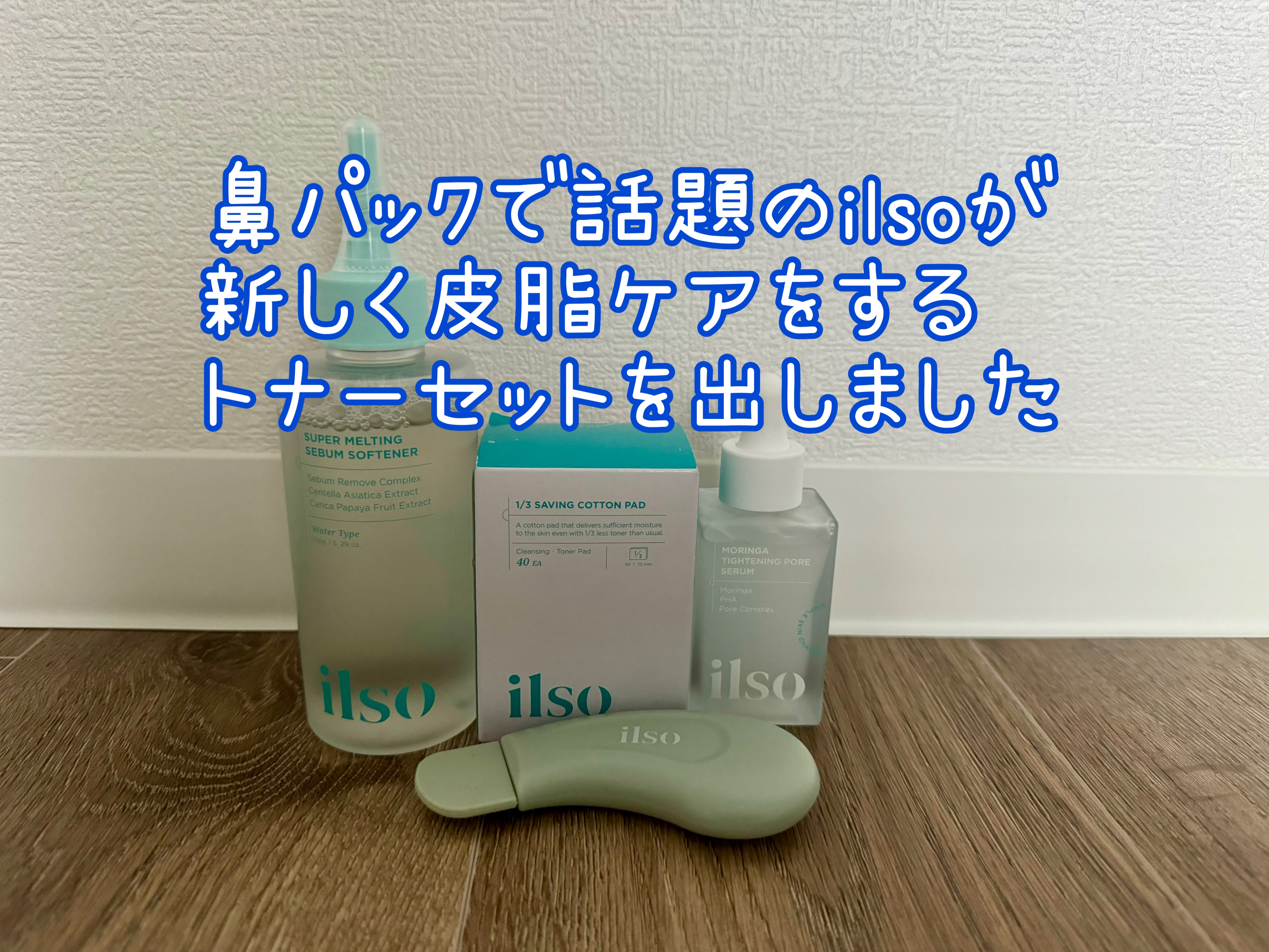 ディープクリーンマスター/ilso/その他スキンケアグッズを使ったクチコミ（2枚目）