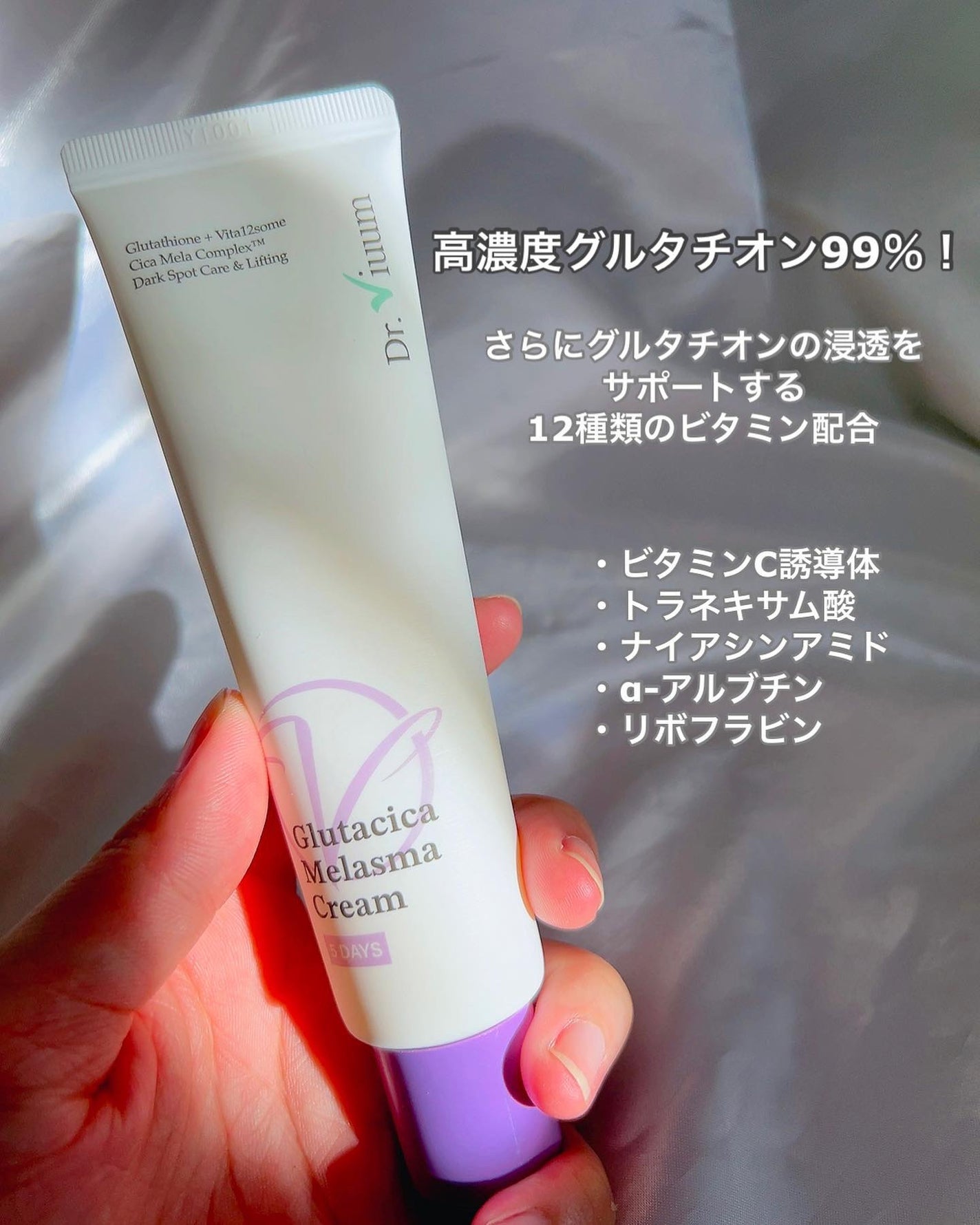 グルタシカ Mクリーム/Dr.Viuum/フェイスクリームを使ったクチコミ(2枚目)